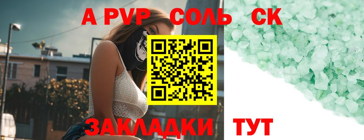 Alpha PVP кристаллы Брянск
