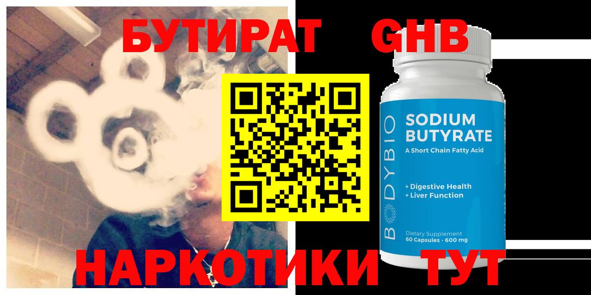 Бутират жидкий экстази  Вход с VPN  Брянск 