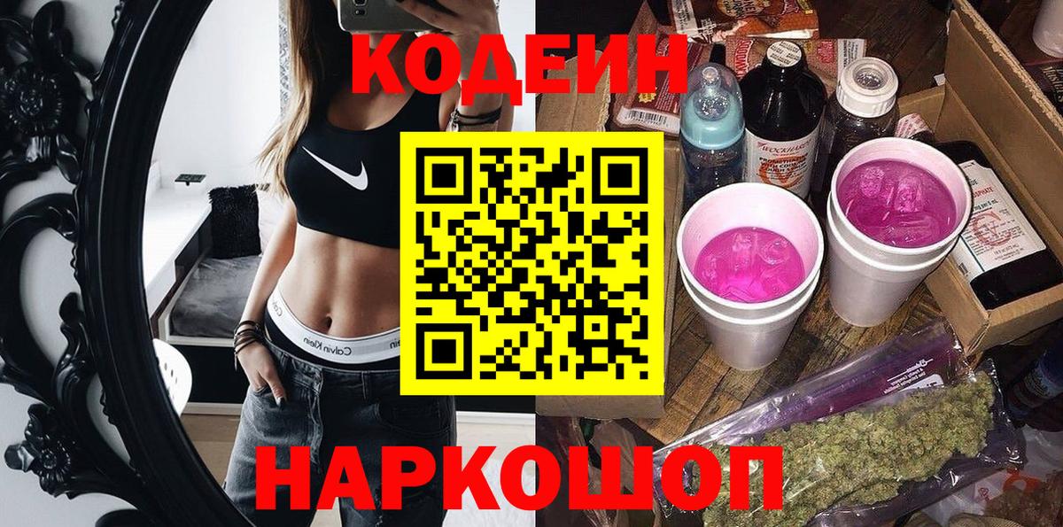 Брянск  Кодеин напиток Lean (лин)  Вход с VPN 