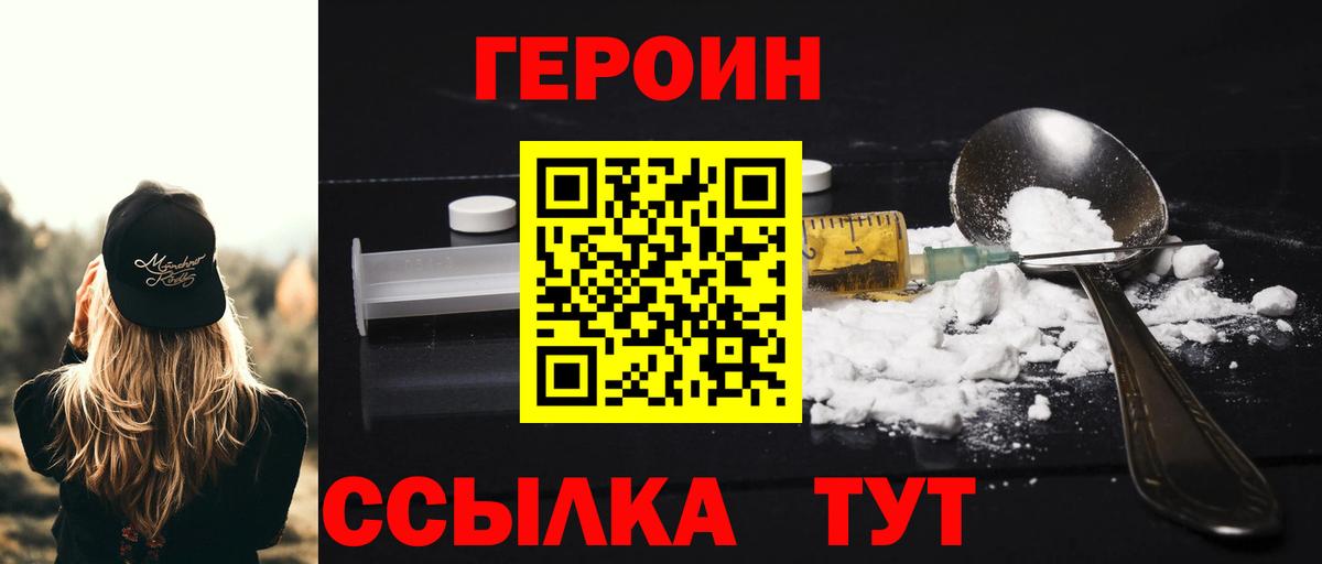 Брянск  Героин Heroin  Вход с VPN 